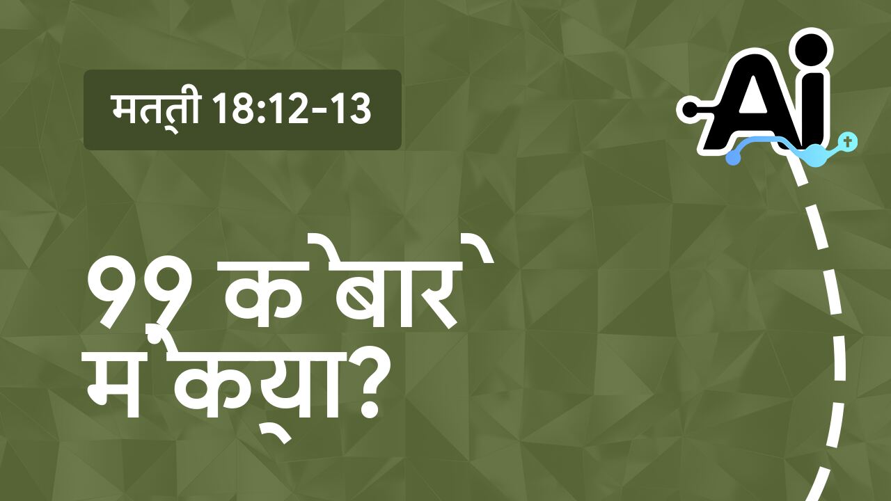 99 के बारे में क्या?