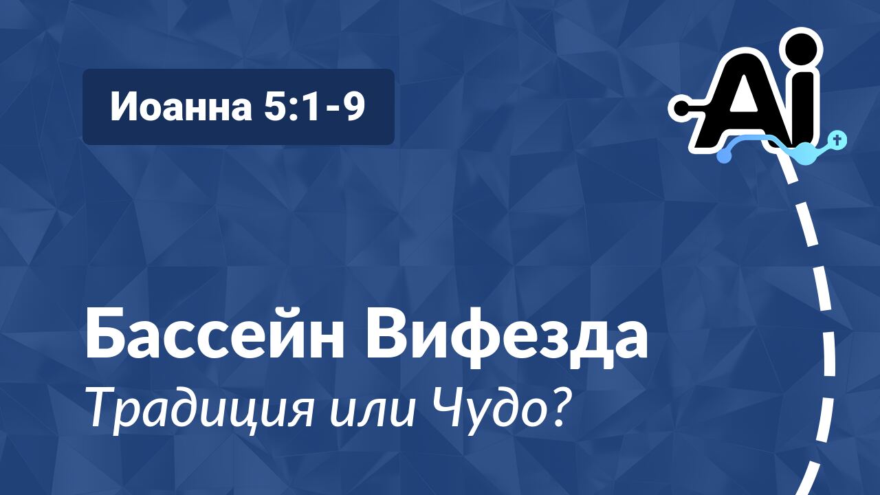 Бассейн Вифезда