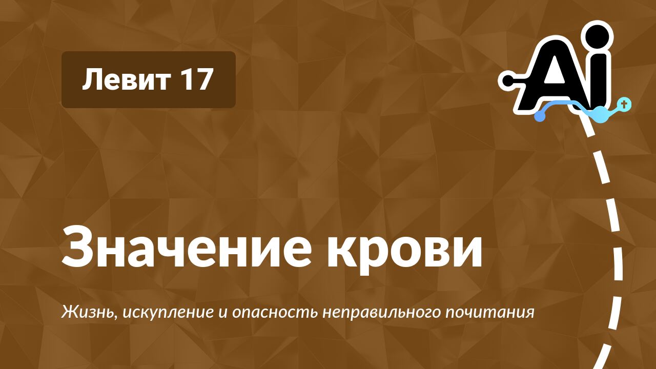 Значение крови