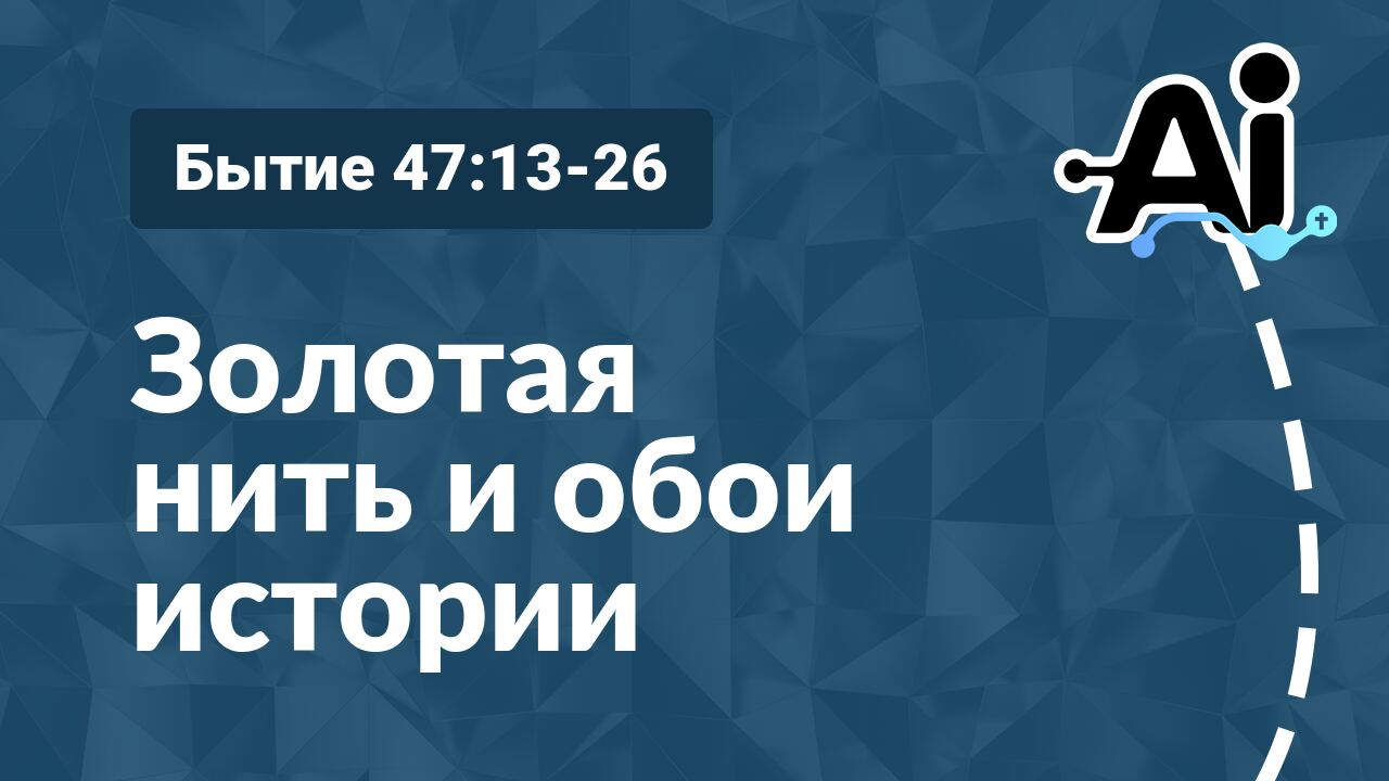 Золотая нить и обои истории
