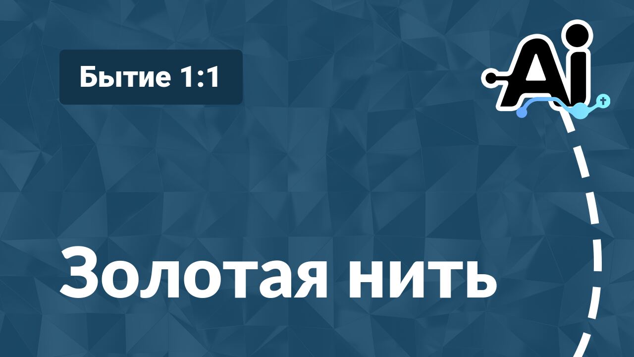 Золотая нить