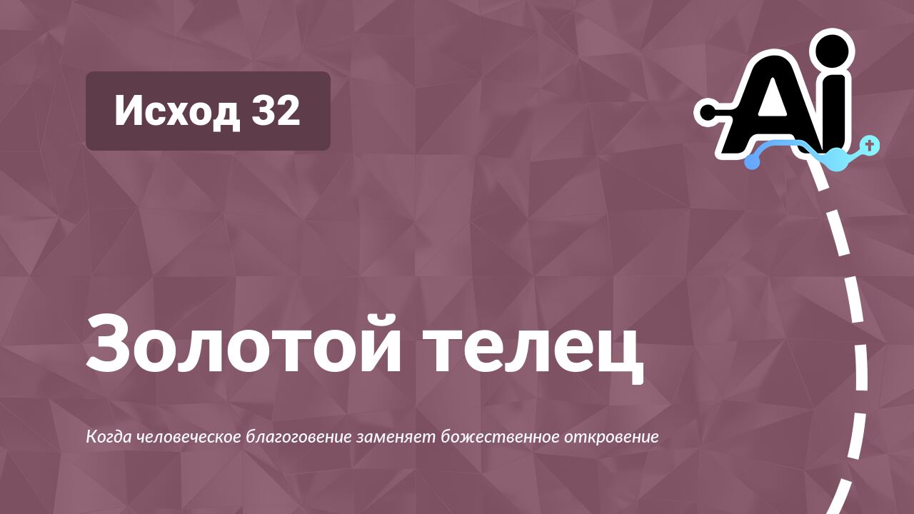 Золотой телец