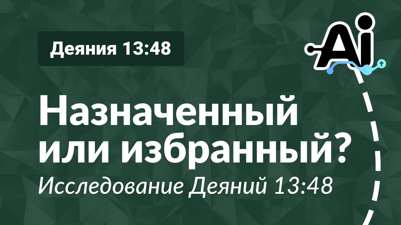 Назначенный или избранный?