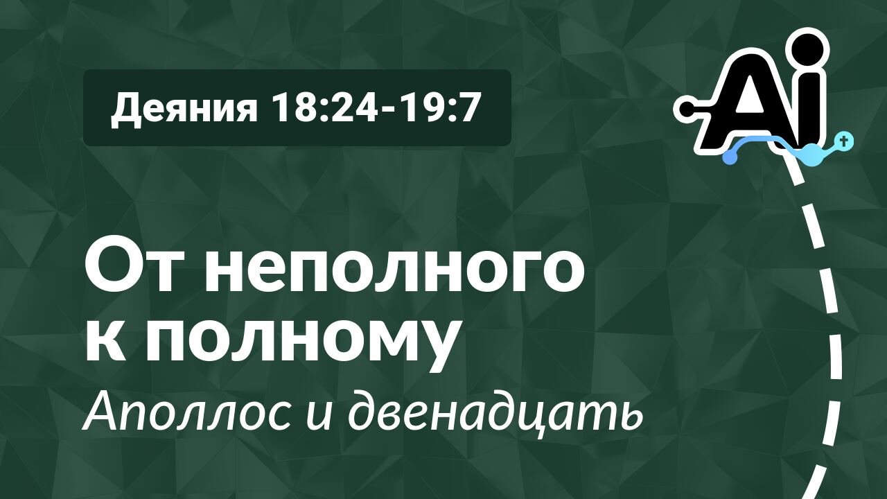 От неполного к полному