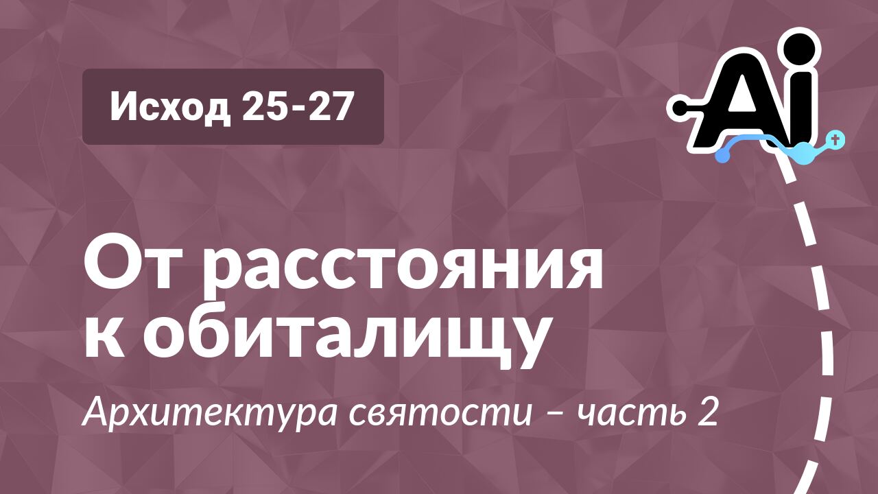 От расстояния к обиталищу