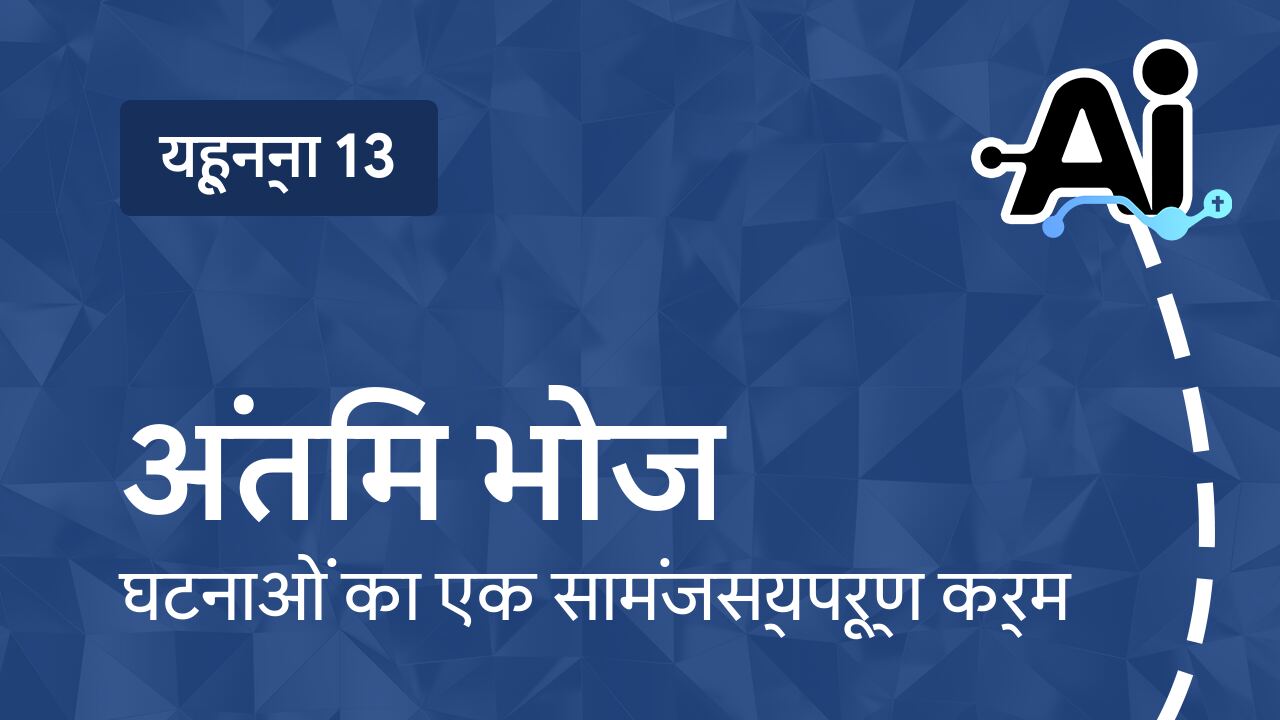 अंतिम भोज