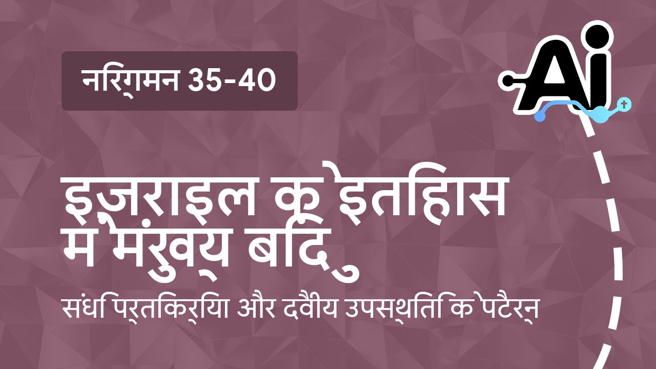 इज़राइल के इतिहास में मुख्य बिंदु