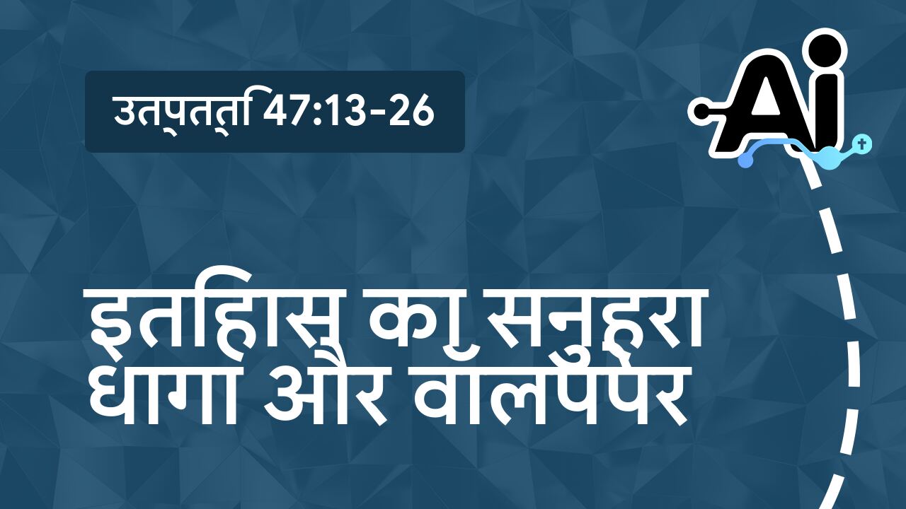 इतिहास का सुनहरा धागा और वॉलपेपर