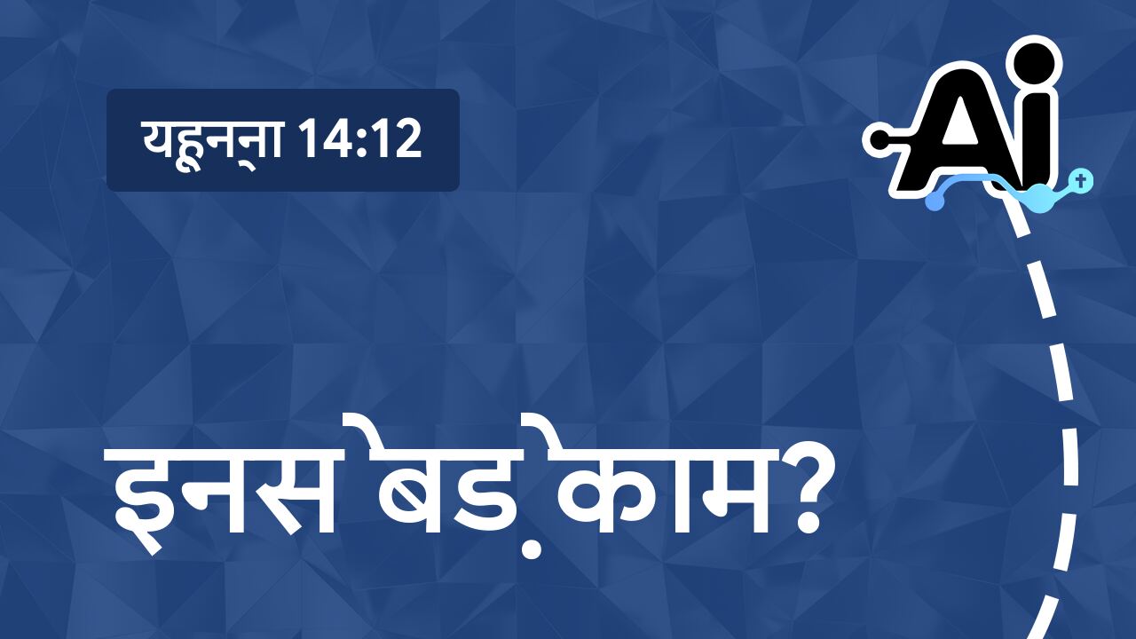 इनसे बड़े काम?