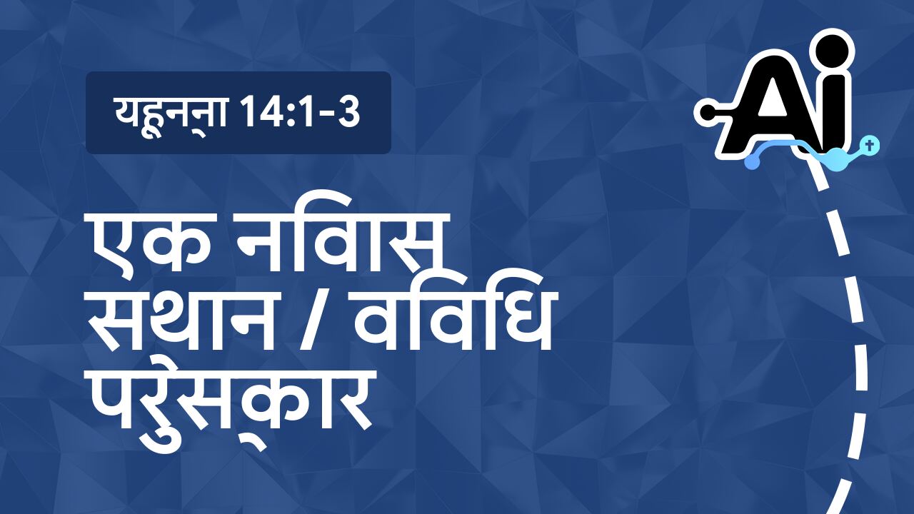 एक निवास स्थान / विविध पुरस्कार