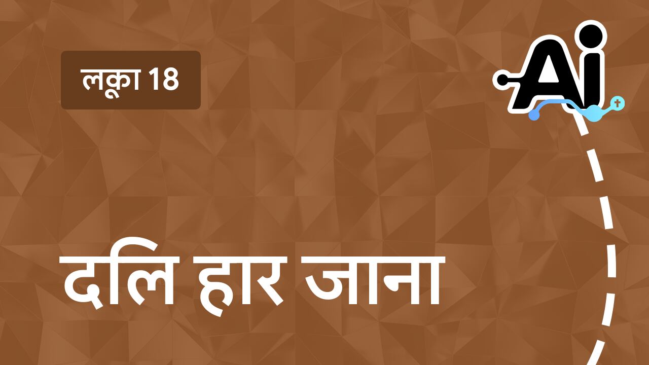 दिल हार जाना