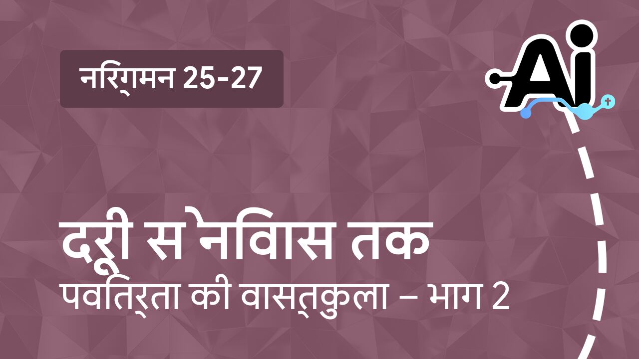 दूरी से निवास तक