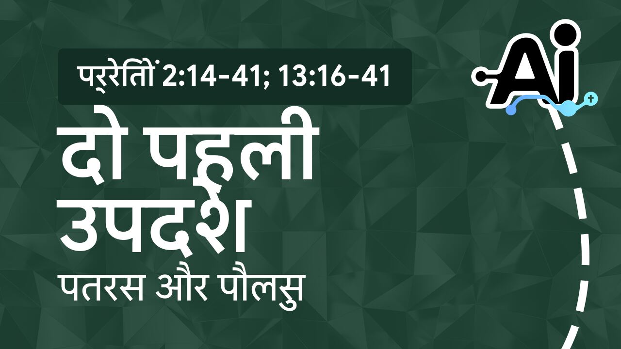 दो पहली उपदेश