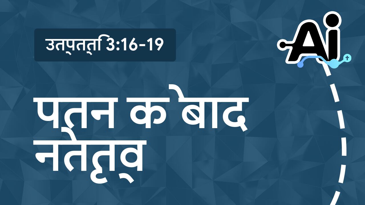 पतन के बाद नेतृत्व