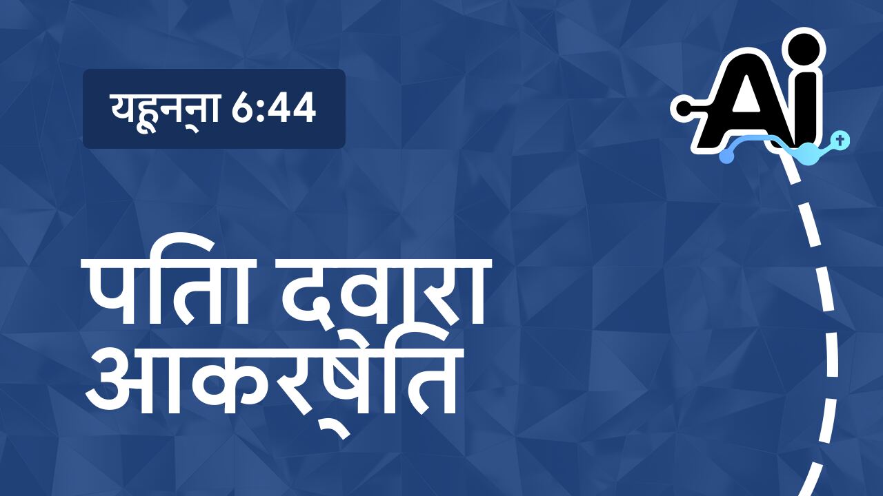 पिता द्वारा आकर्षित