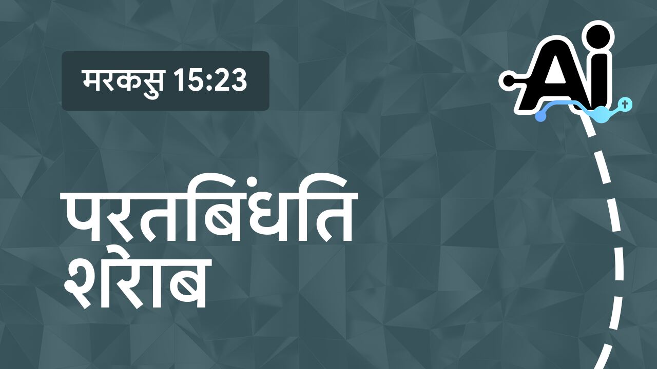 प्रतिबंधित शराब