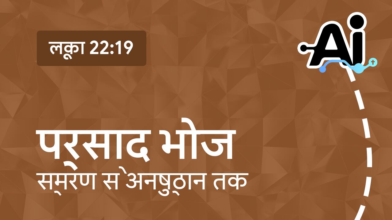 प्रसाद भोज