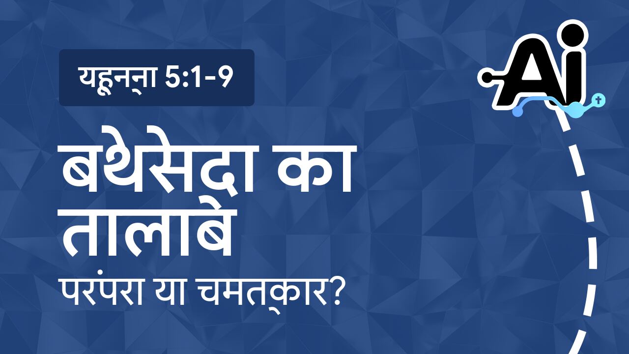 बेथेस्दा का तालाब