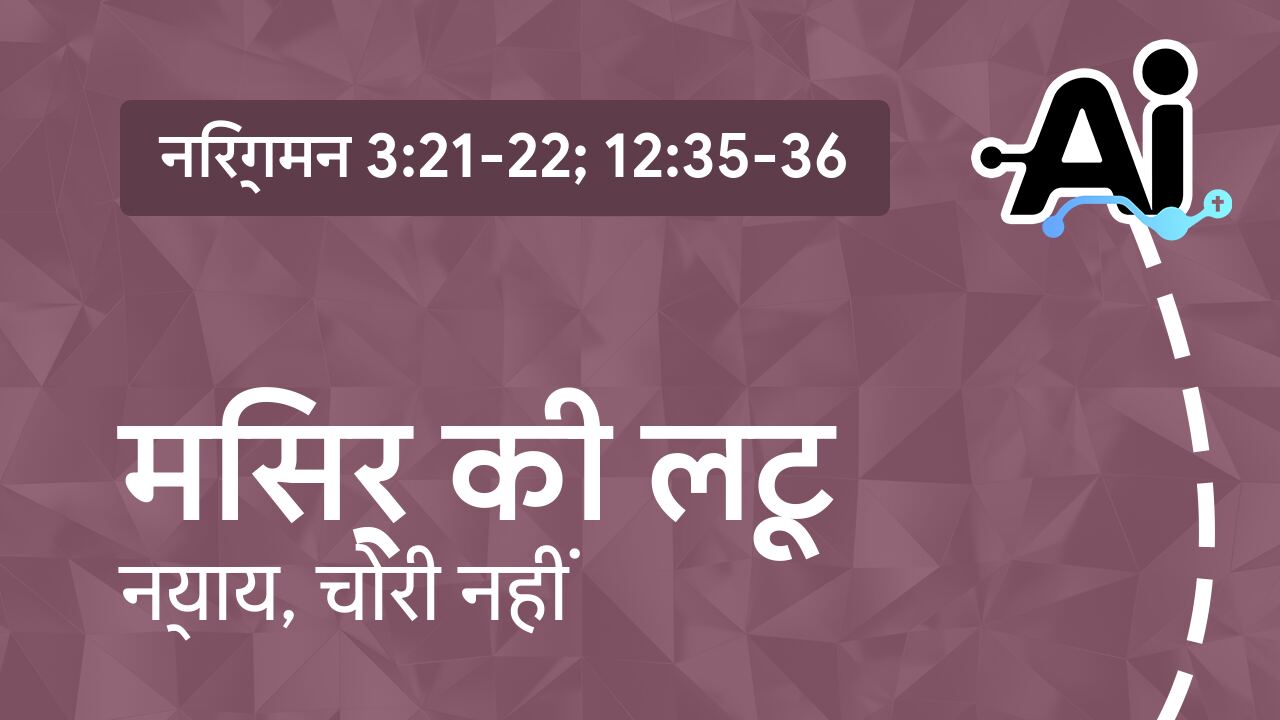 मिस्र की लूट