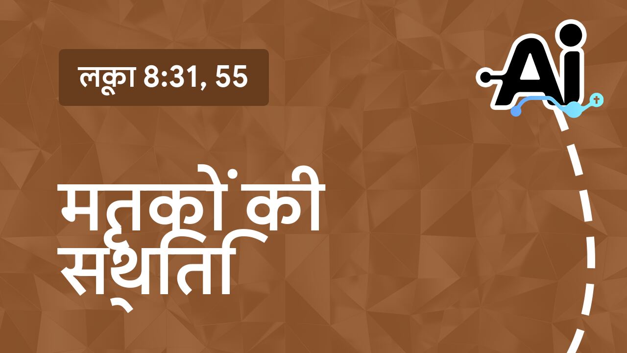 मृतकों की स्थिति