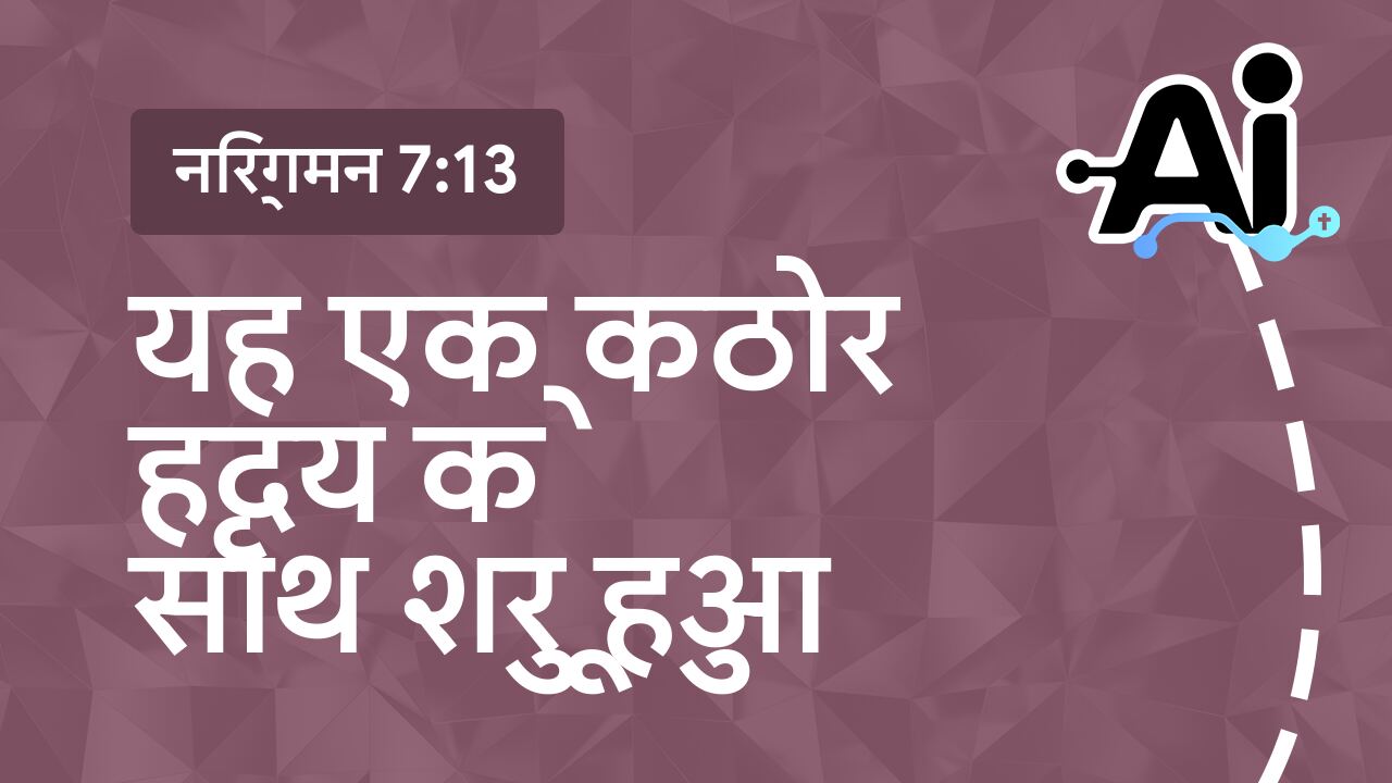 यह एक कठोर हृदय के साथ शुरू हुआ