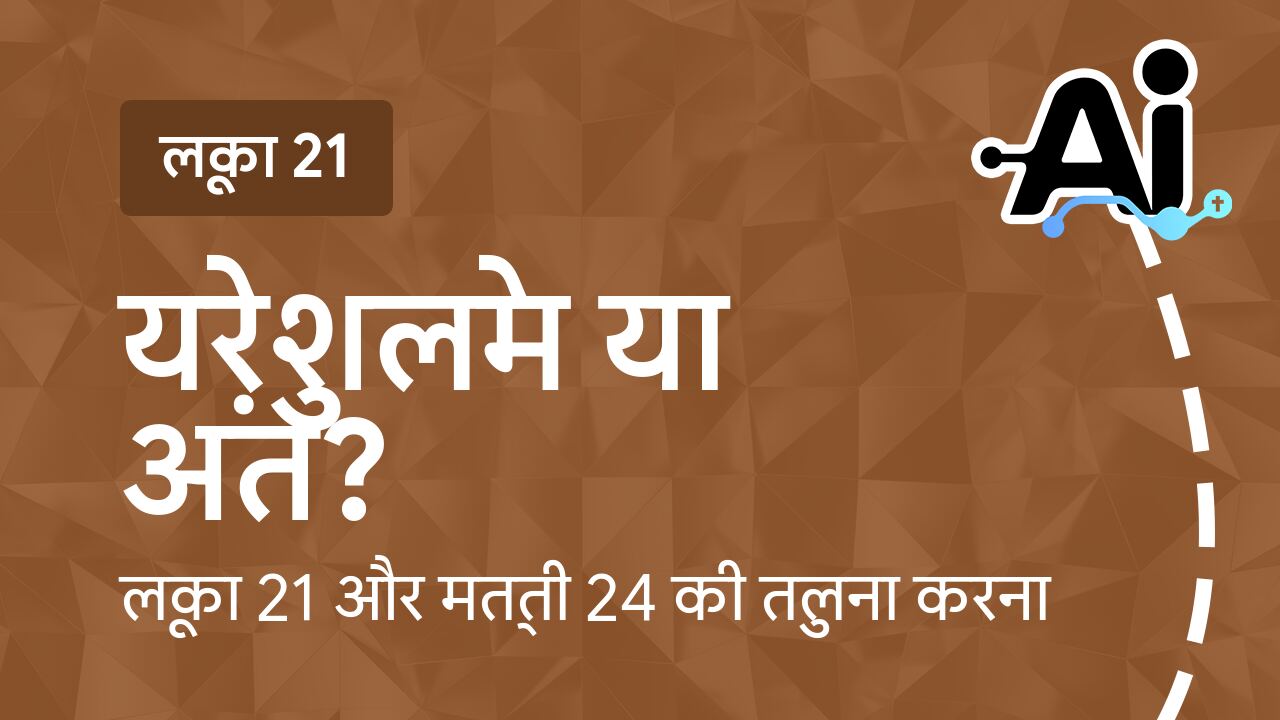 येरुशलेम या अंत?