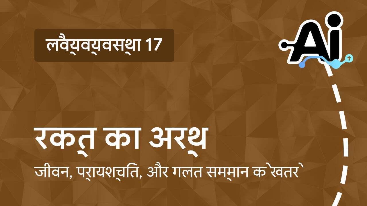 रक्त का अर्थ