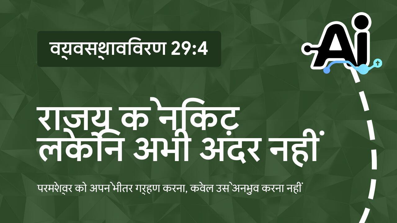 राज्य के निकट लेकिन अभी अंदर नहीं