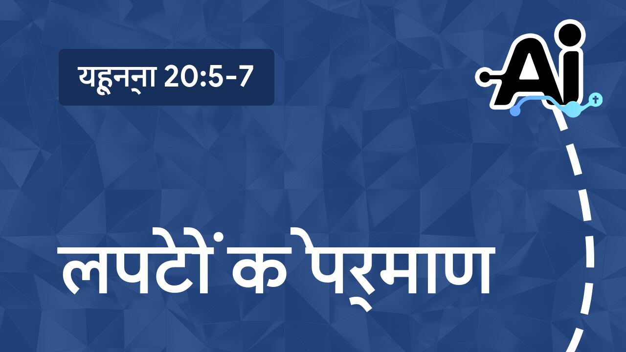 लपेटों के प्रमाण