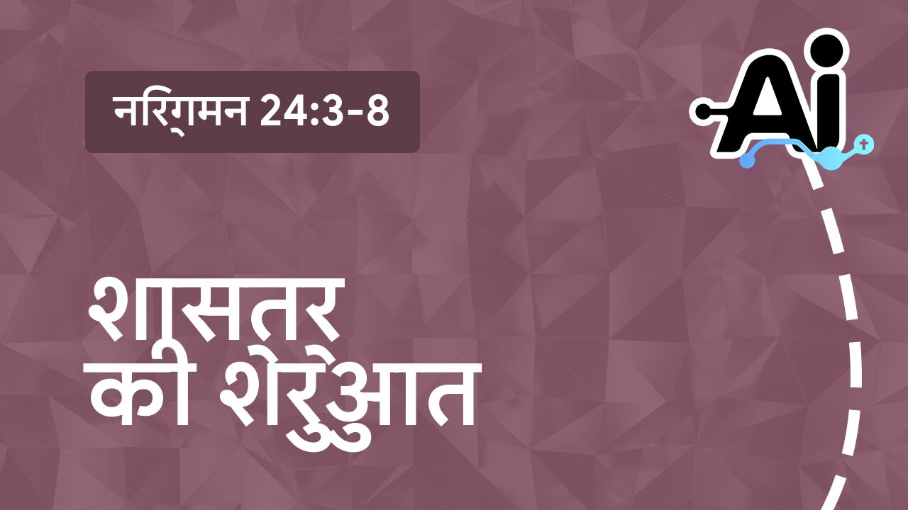 शास्त्र की शुरुआत