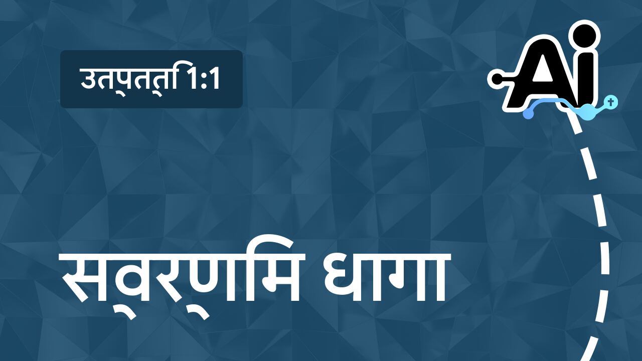 स्वर्णिम धागा