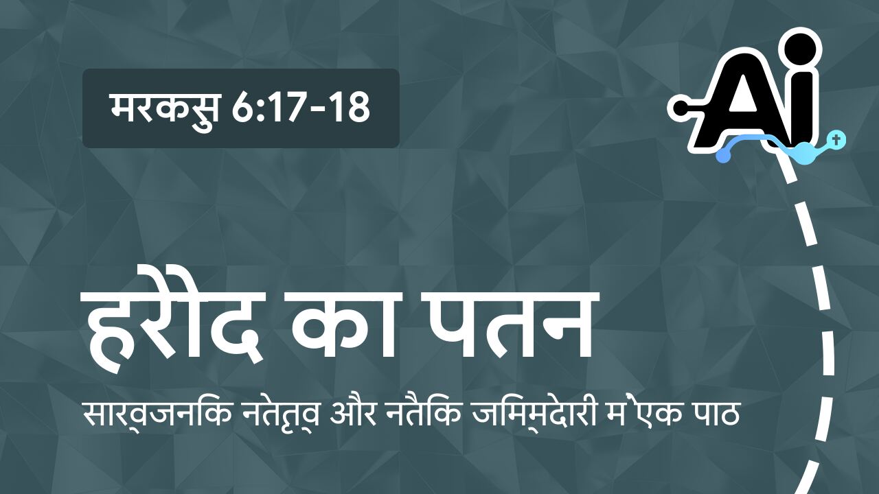 हेरोद का पतन