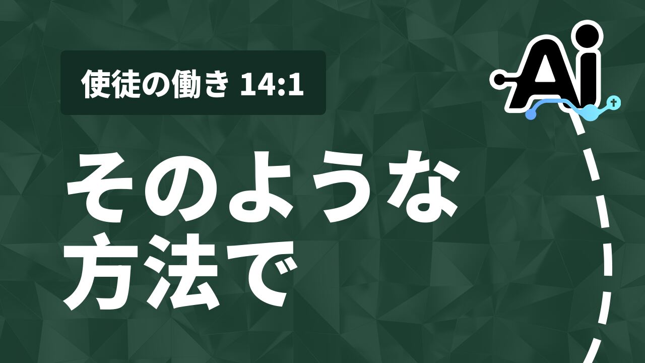 そのような方法で