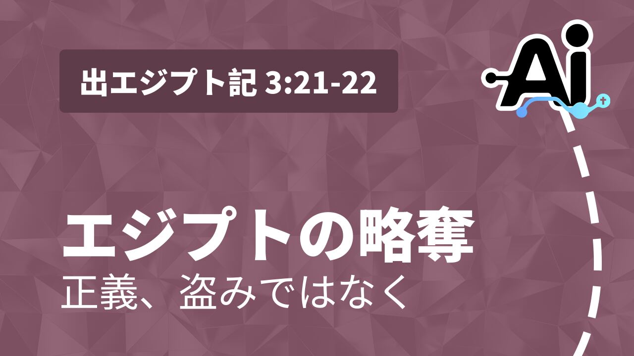 エジプトの略奪