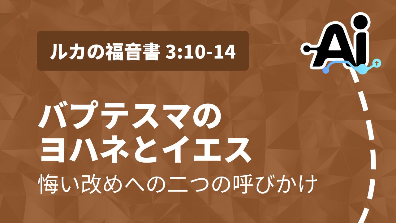 バプテスマのヨハネとイエス