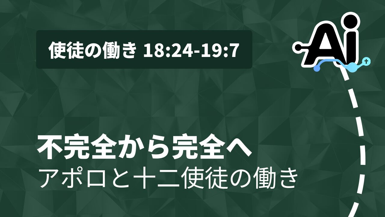 不完全から完全へ