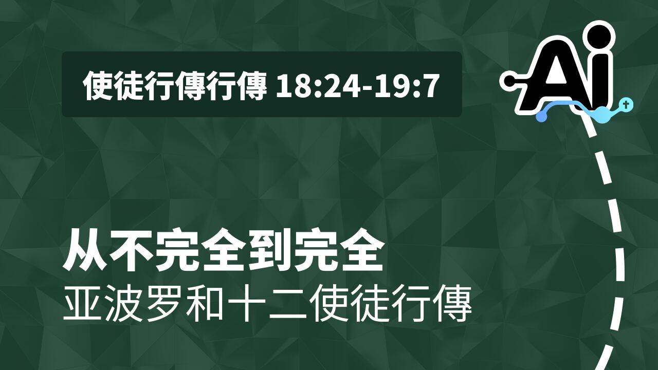 从不完全到完全