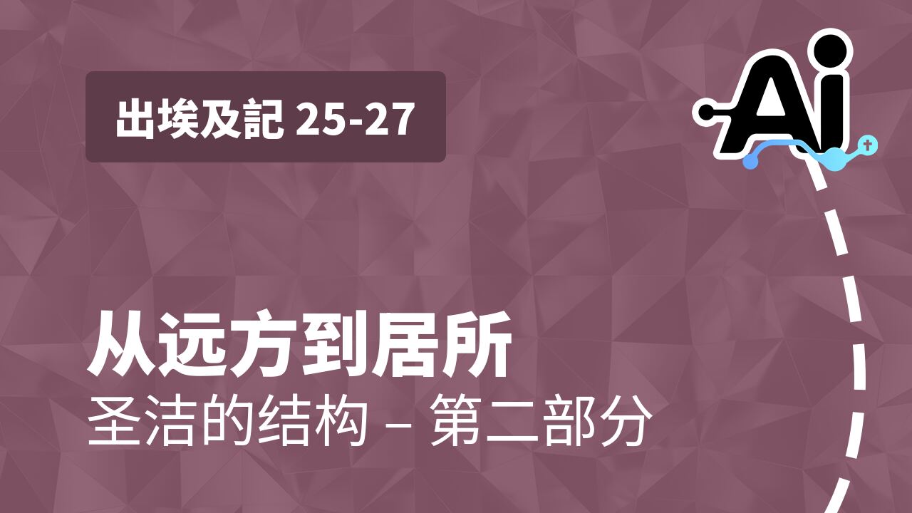 从远方到居所