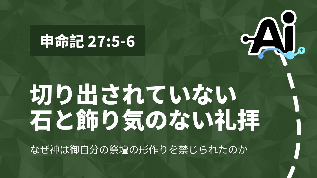 切り出されていない石と飾り気のない礼拝