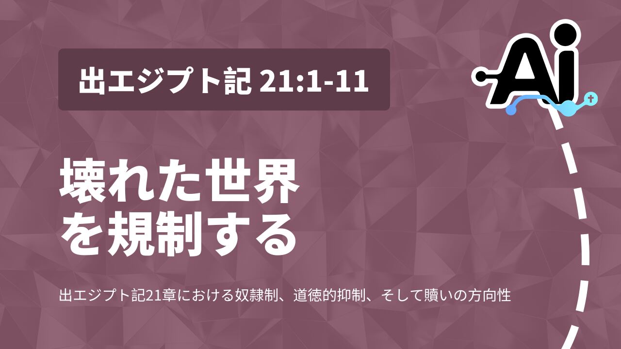 壊れた世界を規制する