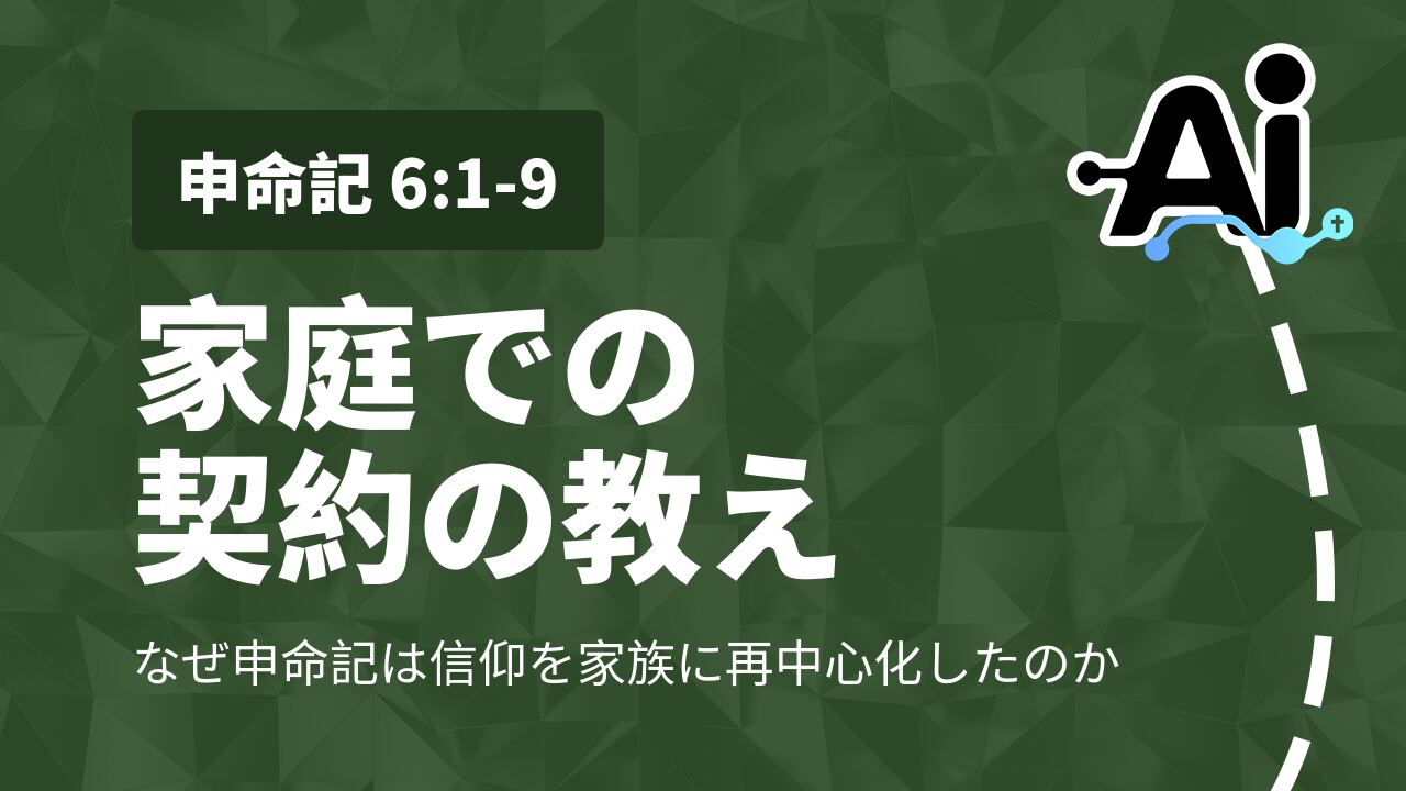 家庭での契約の教え