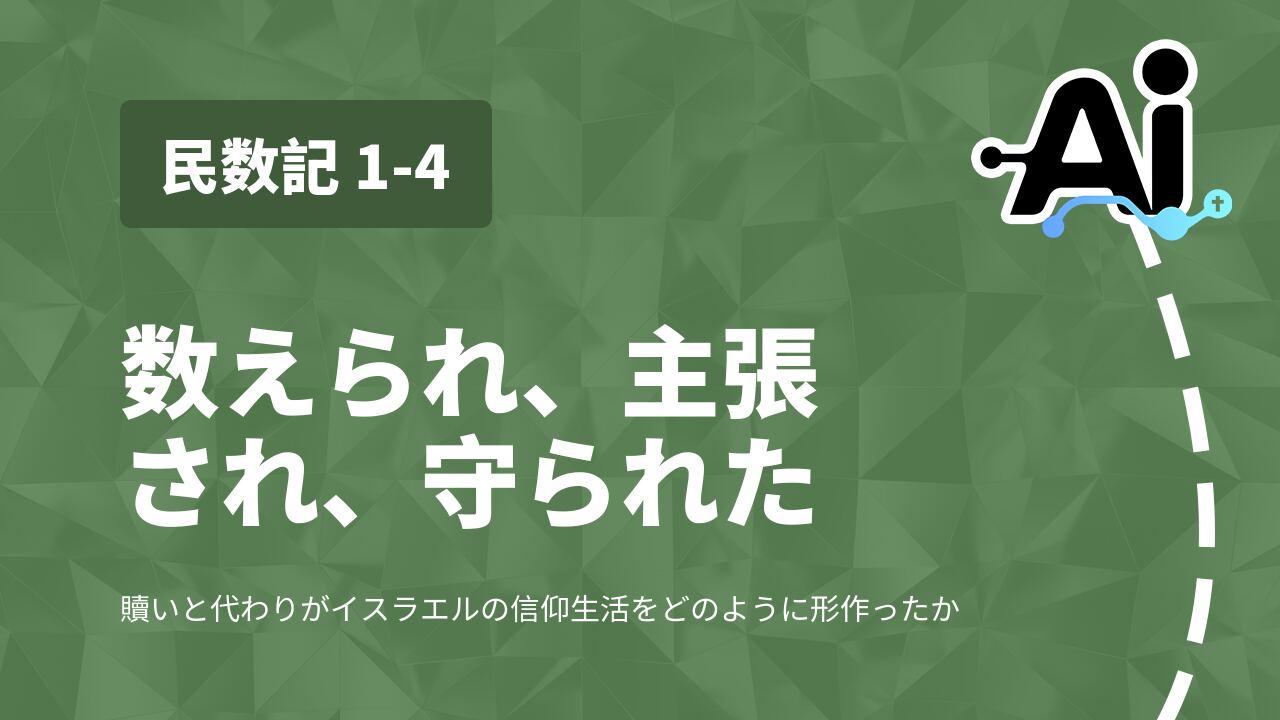 数えられ、主張され、守られた