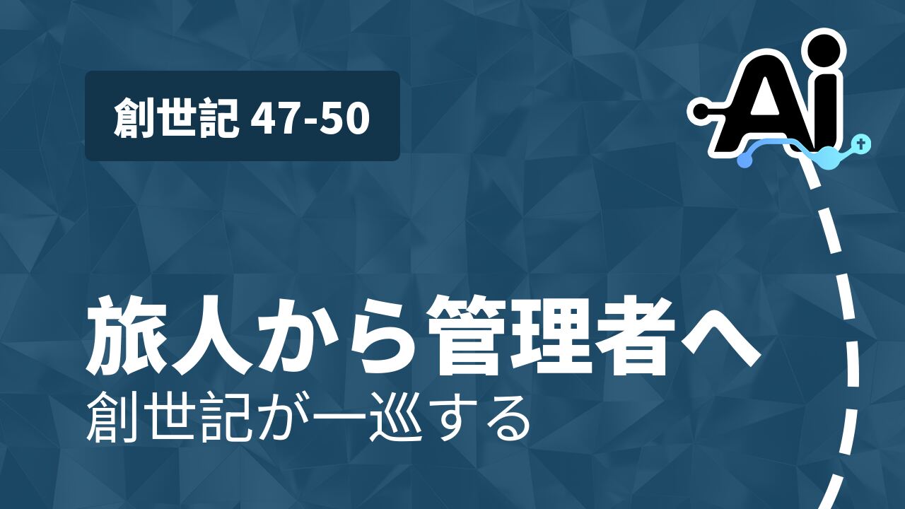 旅人から管理者へ