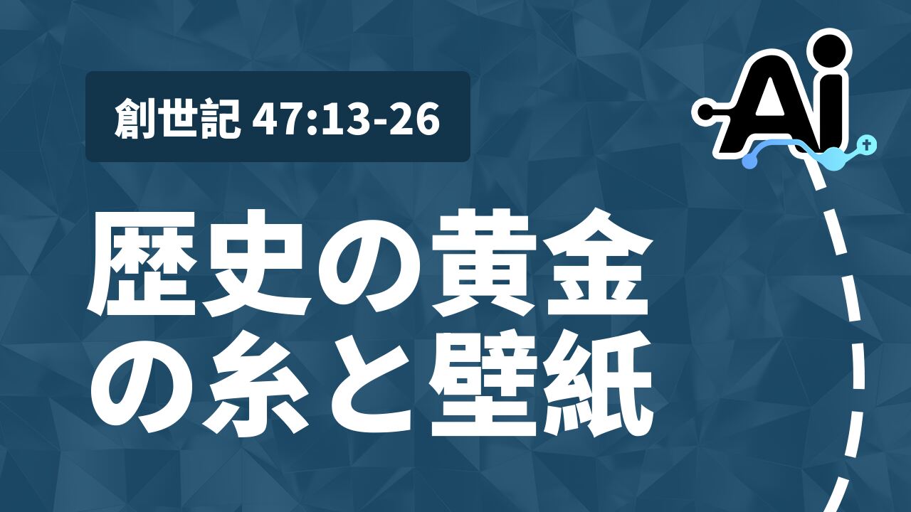 歴史の黄金の糸と壁紙