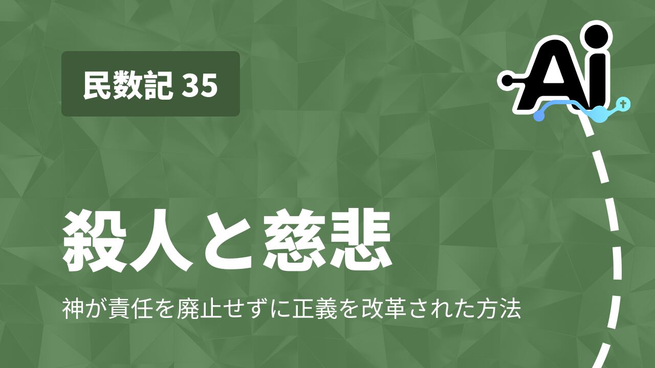 殺人と慈悲