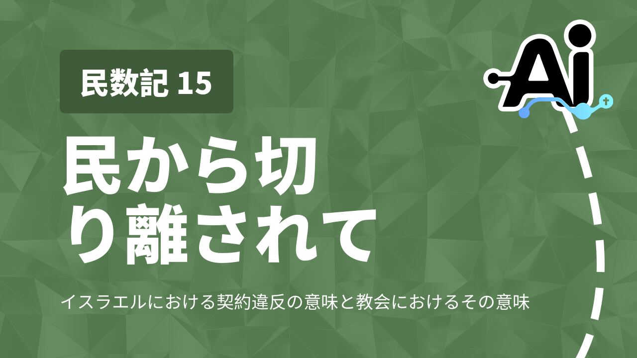 民から切り離されて