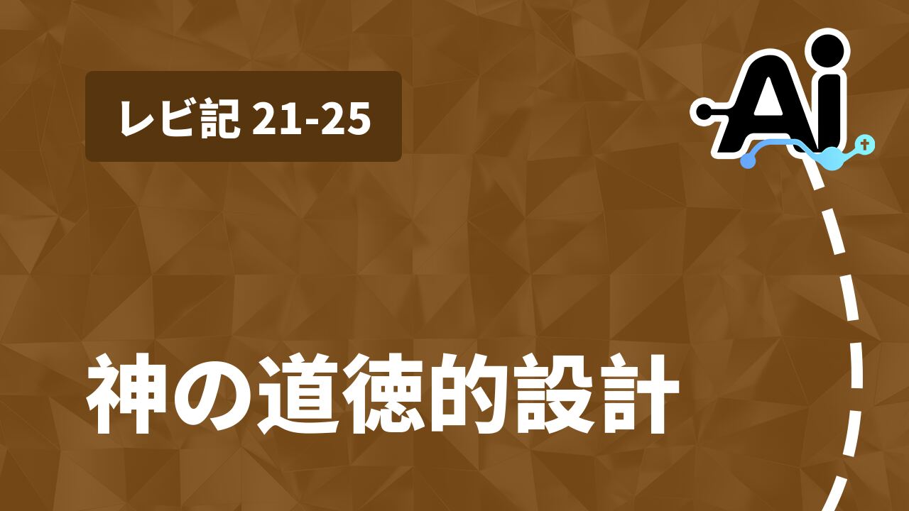 神の道徳的設計