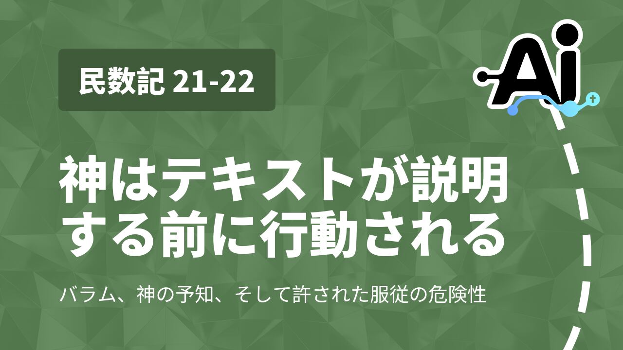 神はテキストが説明する前に行動される