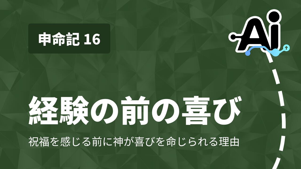 経験の前の喜び