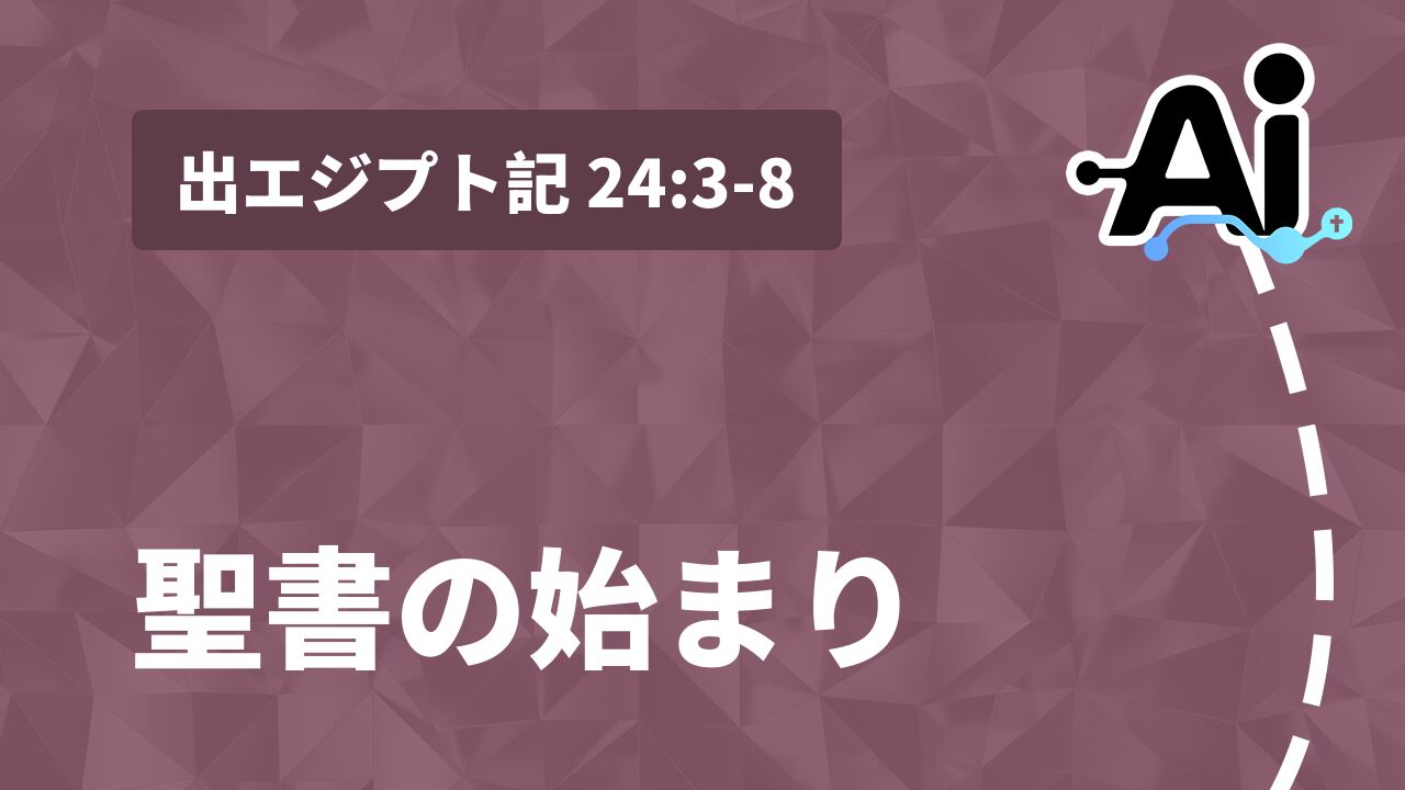 聖書の始まり